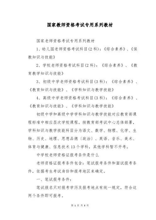 国家教师资格考试专用系列教材