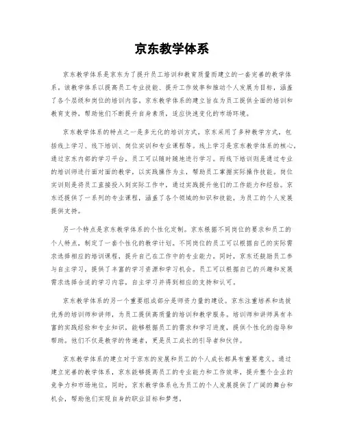 京东教学体系