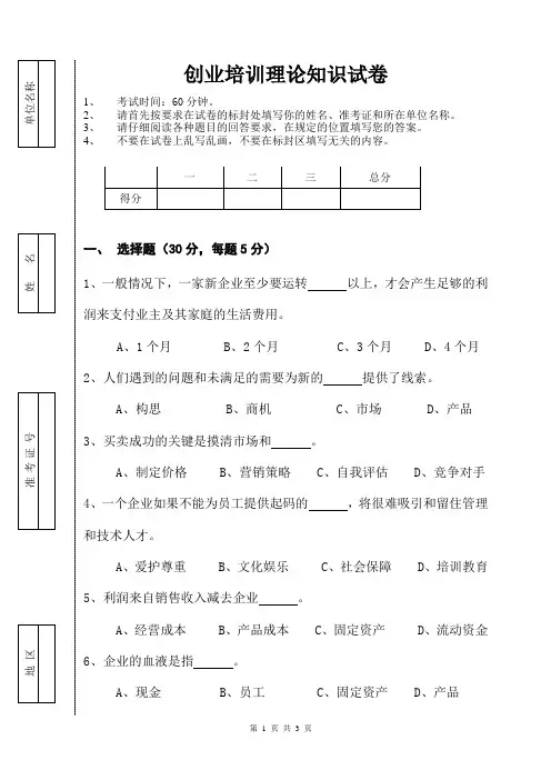 创业培训考核试卷