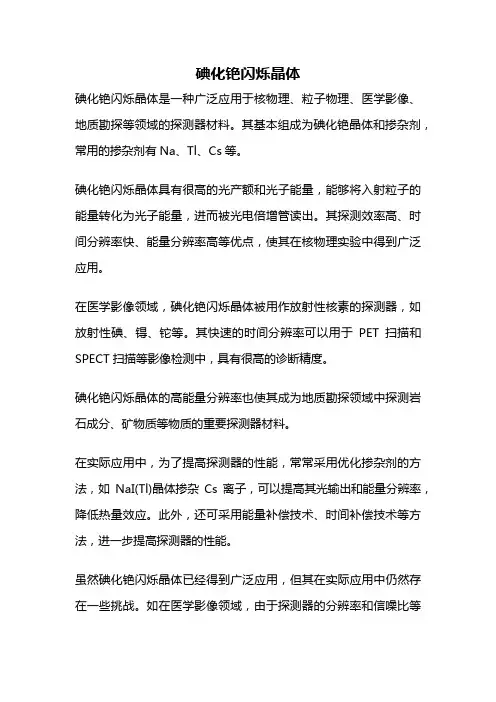 碘化铯闪烁晶体