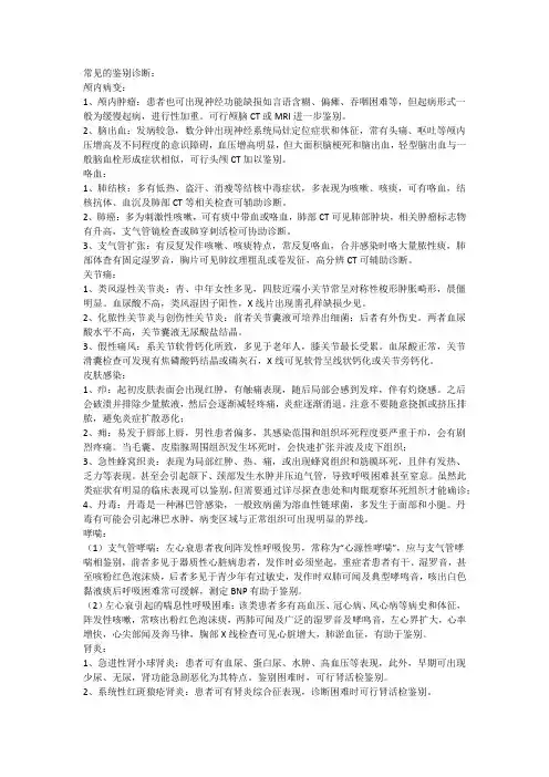 常见的鉴别诊断模板