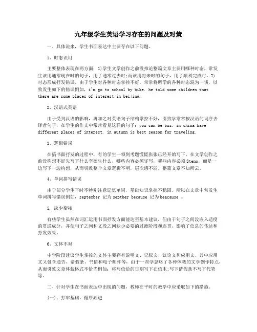 九年级学生英语学习存在的问题及对策