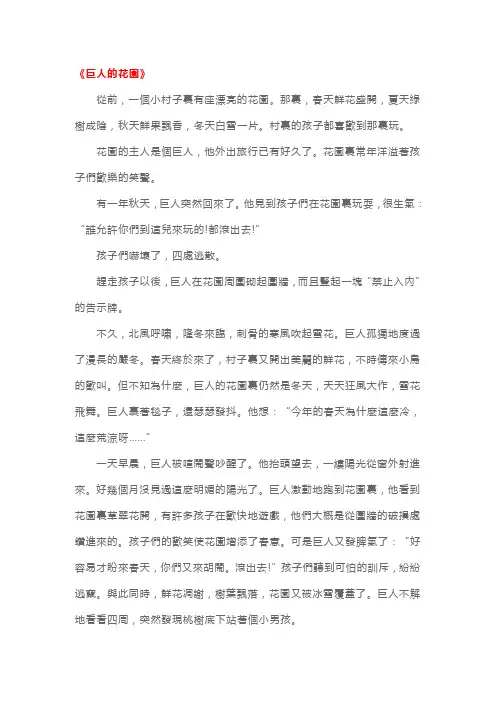 人教版四年级上册语文第九课《巨人的花园》课文原文及教学设计