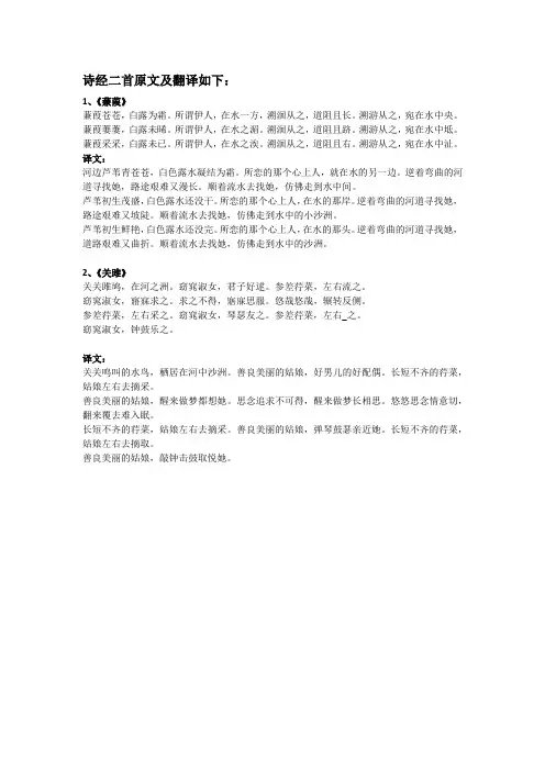 诗经两首原文及翻译