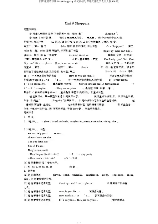 四年级英语下册Unit6Shopping单元概述与课时安排教案人教PEP版
