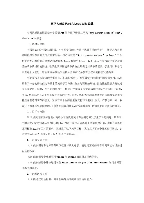 Unit2MyfavouriteseasonPartALet'stalk说课(教案)人教PEP版英语