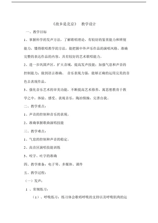 (完整版)《故乡是北京》教学设计.docx