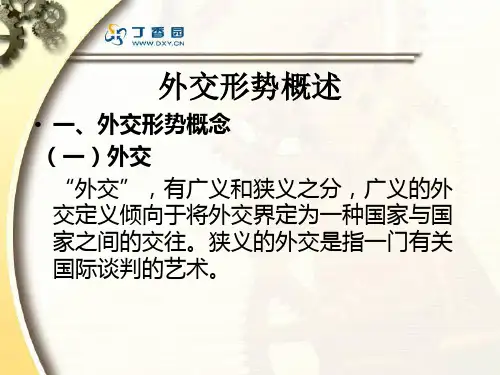 中国周边睦邻外交政策解读