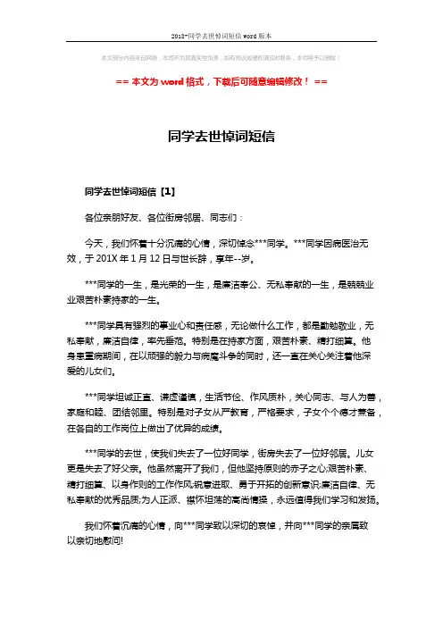 2018-同学去世悼词短信word版本 (5页)
