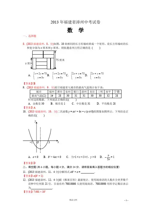 【2013年】福建漳州中考数学试卷及答案(word解析)