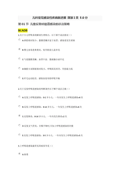 好医生2020儿科常见感染性疾病新进展 国家I类 5.0分