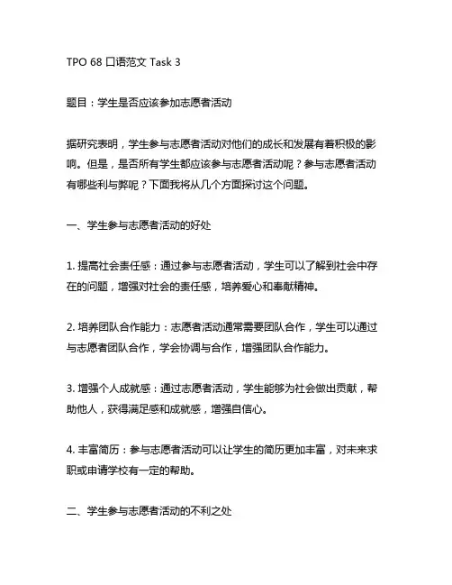 tpo68口语范文task3