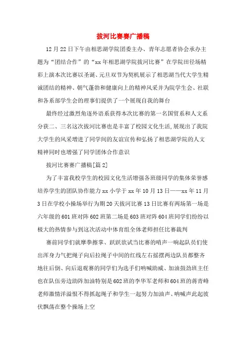 拔河比赛赛广播稿
