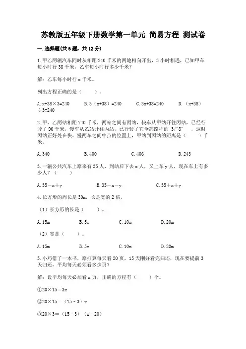 苏教版五年级下册数学第一单元 简易方程 测试卷加下载答案