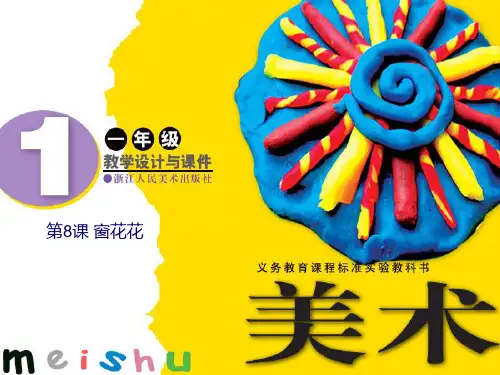 窗花花课件