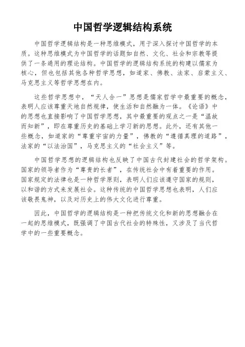 中国哲学逻辑结构系统