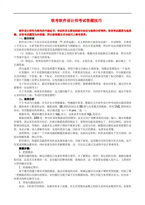 软考软件设计师考试答题技巧