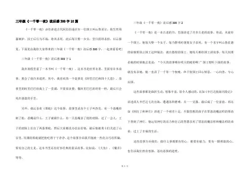 三年级《一千零一夜》读后感300字10篇