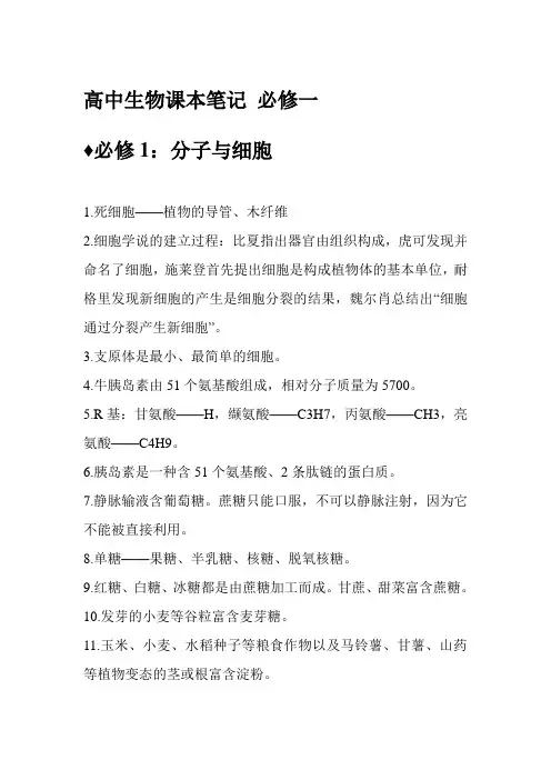 高中生物课本笔记 必修一