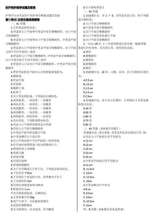 妇产科护理学试题及答案