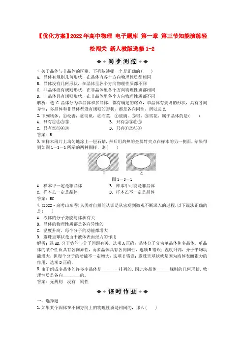 2022年高中物理电子题库知能演练轻松闯关新人教版选修