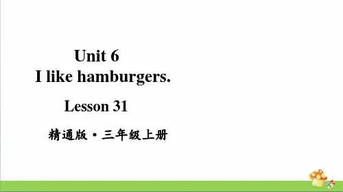 人教精通版三年级英语(上)Lesson31课件