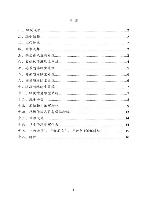 施工扬尘在线监测联动除尘系统实施方案