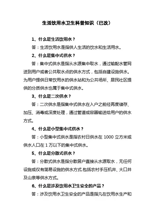 生活饮用水科普知识
