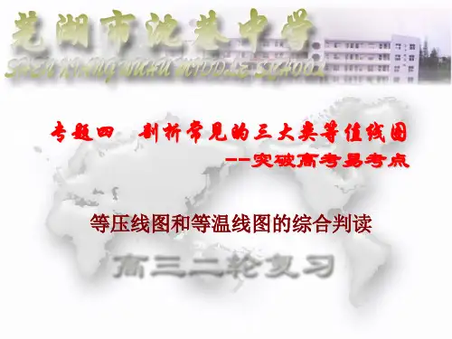 专题四 剖析常见的三大类等值线图判读
