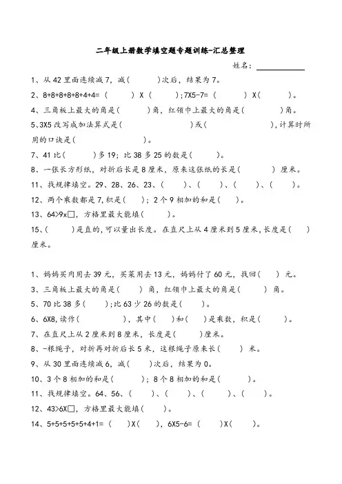 二年级上册数学填空题专题训练-汇总整理