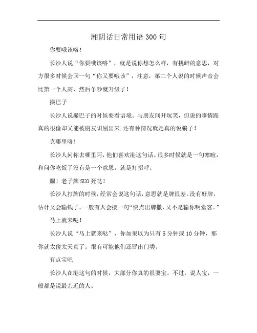 湘阴话日常用语300句