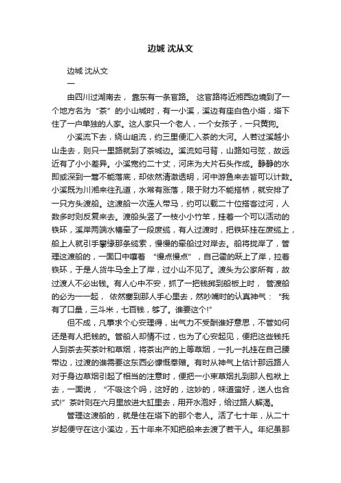 边城沈从文
