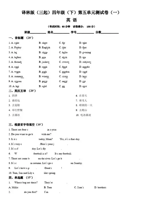 【单元卷】译林版(三起)小学四年级英语下册Unit 5 Seasons 第五单元测试卷(一) 含答案