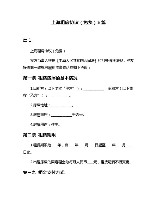 上海租房协议(免费)5篇