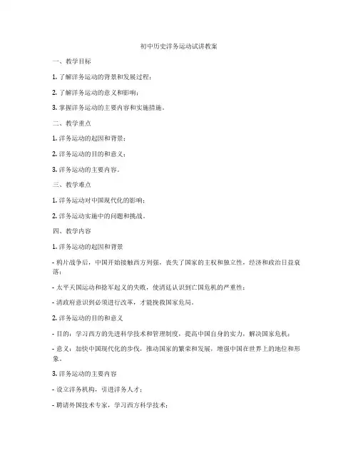 初中历史洋务运动试讲教案