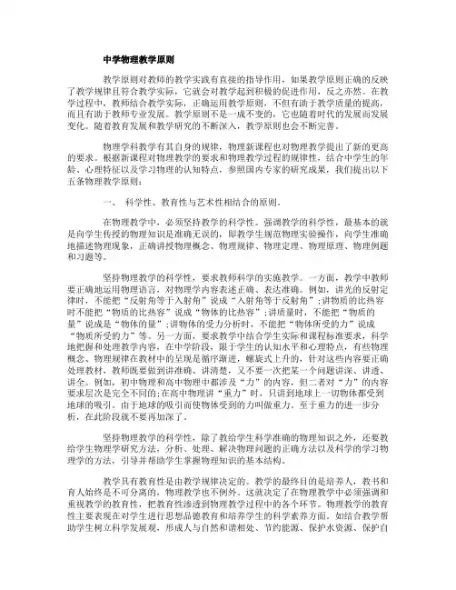中学物理教学的原则是什么