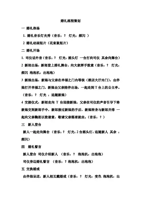 婚礼流程单(1)