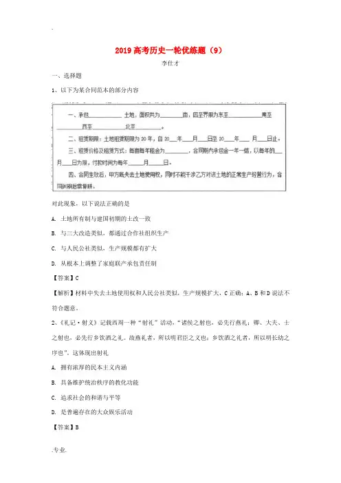 高考历史一轮优练题(9)(含解析)新人教版高三全册历史试题