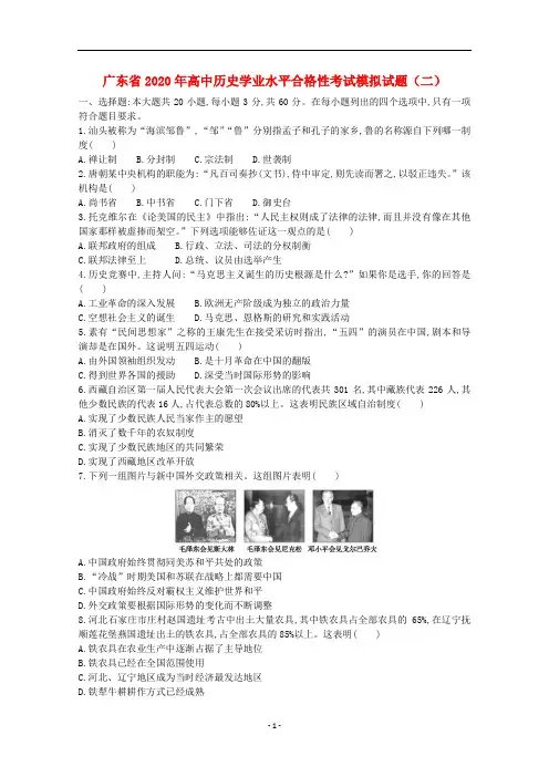 广东省2020年高中历史学业水平合格性考试模拟试题(二)