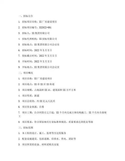 厂房招标投标文件