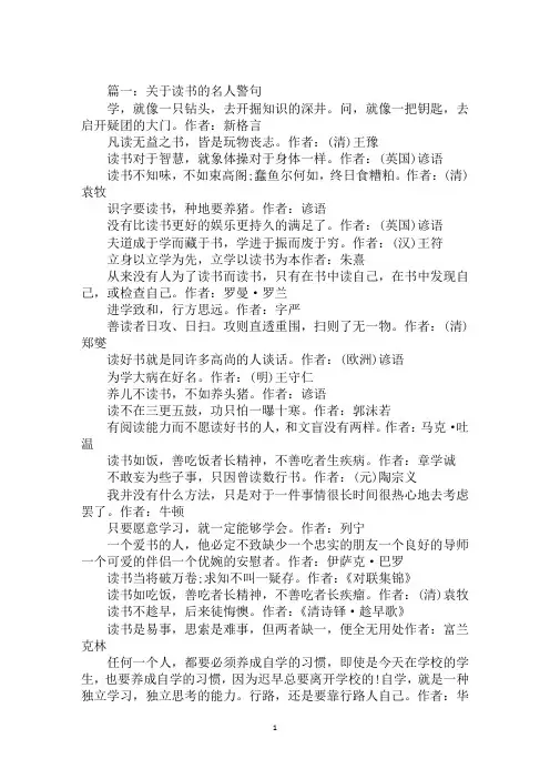 读书的名人警句：读书何所求,将以通事理
