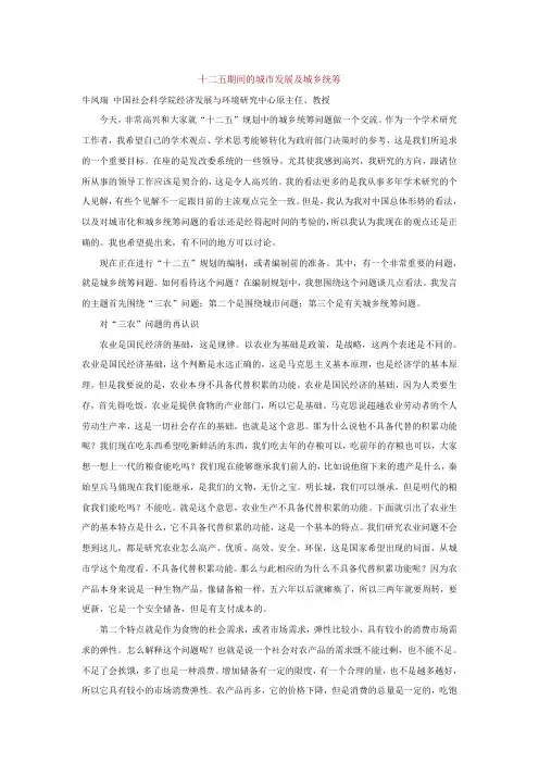 十二五期间的城市发展及城乡统筹