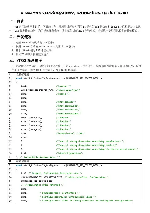 STM32自定义USB设备开发详细流程讲解及全套资料源码下载