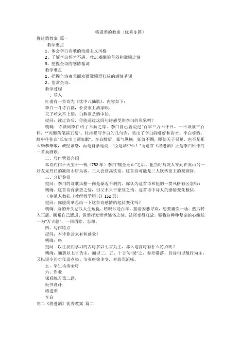 将进酒的教案(优秀8篇)