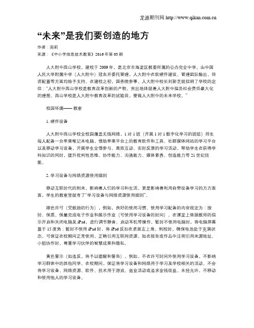 “未来”是我们要创造的地方