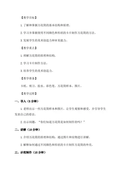 三年级美术教案万花筒