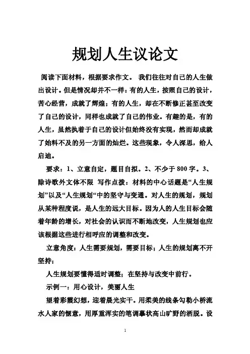 规划人生议论文
