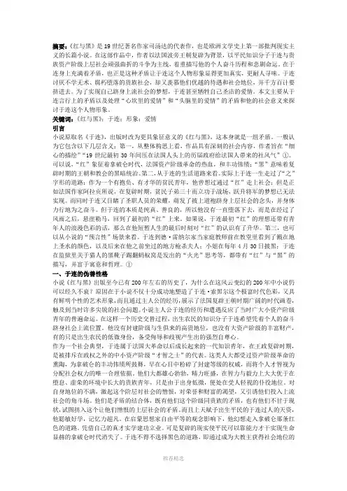 《红与黑》中于连形象分析Word版