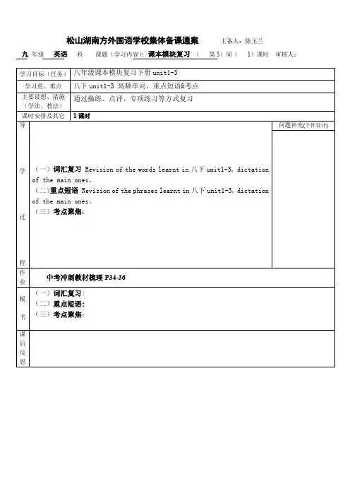 第一课时—初三英语备课教案