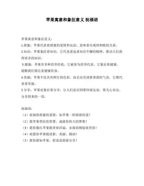 苹果寓意和象征意义 祝福语
